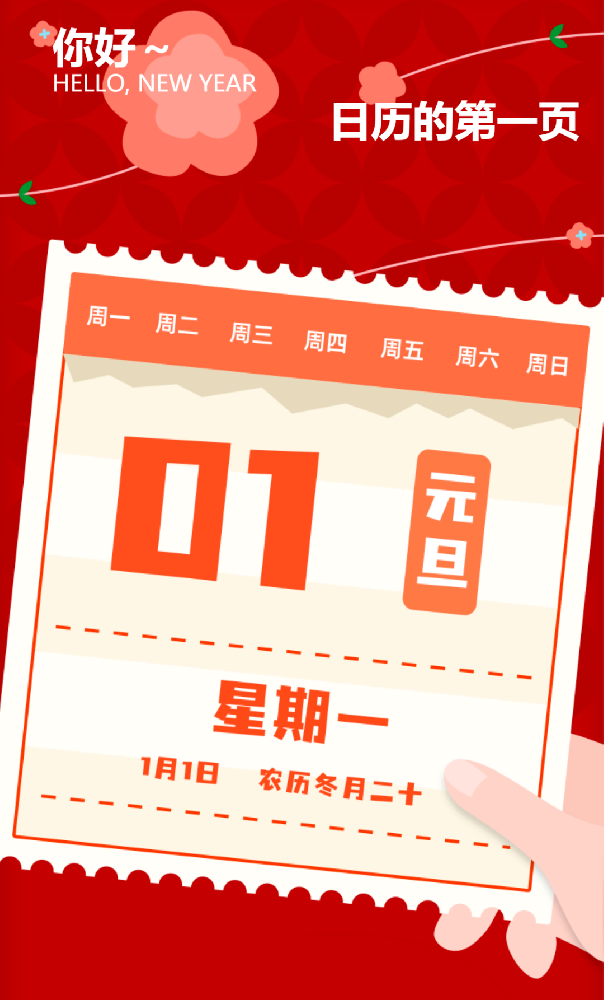 一元復(fù)始 歲月常新